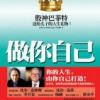 《做你自己》