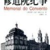 《修道院纪事》