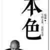 《本色》