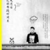 《在我失恋后最难过的那段时间里》