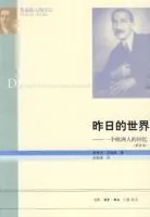 《昨日的世界》