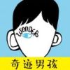 《奇迹男孩》