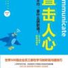 《直击人心》