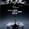 《于无声处》