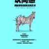 《认同感：用故事包装事实的艺术》
