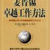 《麦肯锡卓越工作方法》