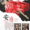 《综漫安迪》