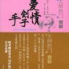 《爱情刽子手》