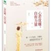 《心若优雅，自有力量》