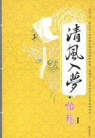 清风如梦之怡殇