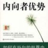 《内向者优势》