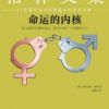 《命运的内核》