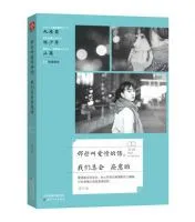 那些叫爱情的伤,我们总会痊愈的