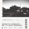 《孤独的城市》