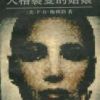 《人格裂变的姑娘》