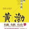 《黄渤说话有道》