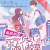 《国民初恋：元气少女与冰山校草》