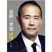 道路与梦想