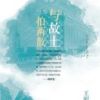 《与故土一拍两散》