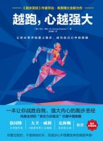 越跑，心越强大