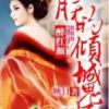 《醉红颜：朕的倾城鬼后》