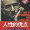 《人性的优点》