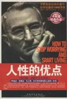 《人性的优点》