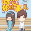 《暗恋那些事儿》