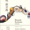 《吃透法兰西》