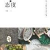 《良物的态度》