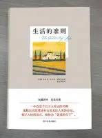 生活的准则
