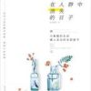 《在人群中消失的日子》