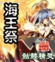 海王祭