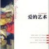 《爱的艺术(古罗马奥维德著图书)》