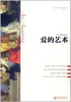 《爱的艺术(古罗马奥维德著图书)》