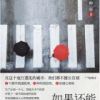 《如果还能再见你》