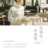 《先谋生，再谋爱》