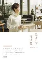 《先谋生，再谋爱》