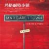 《玛格丽特小镇》