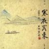 《寒夜客来》