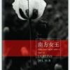 《南方女王》