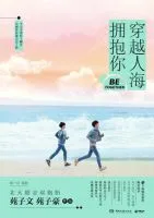 《穿越人海拥抱你》