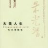《大美人生》