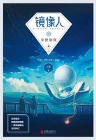 镜像人之末世如你