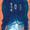 《处男葛不垒》