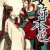 《女帝本色》