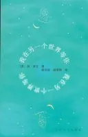 我在另一个世界等你