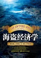 《海盗经济学》
