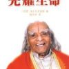 《光耀生命》