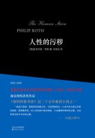 人性的污秽